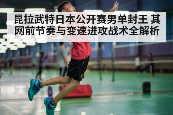 badminton player jump smash