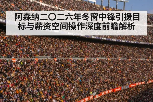football stadium crowd
