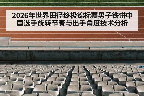 track and field stadium